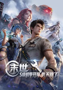 动漫《我想吃掉你的胰脏》海报